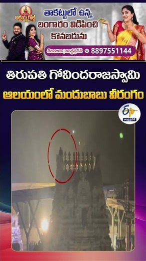 Drunken Man Hulchul at Tirupati Govindraja Swamy Temple