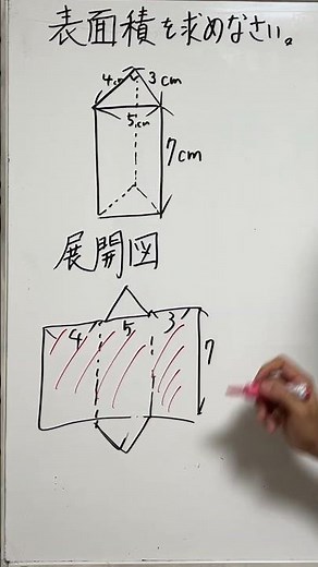 「三角柱の表面積 」☆展開図を描いてみよう。