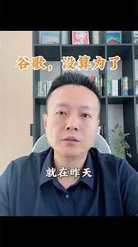 谷歌，没算力了 #谷歌 #科技 #AI #算力黑洞 #资本开支