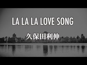 LA LA LA LOVESONG (Instrumental) - Toshinobu Kubota