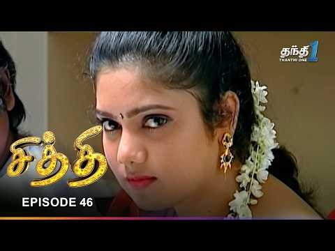 Chithi | Episode 46 | சித்தி | Thanthi One | 16th November 2025