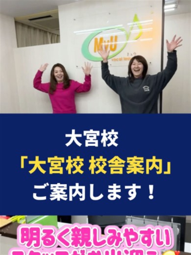 Welcome to MyU: Omiya School Facility Guide