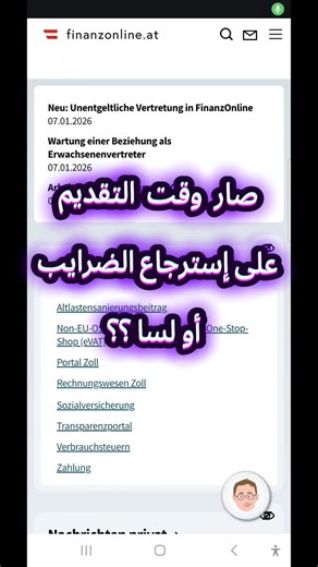 استرجاع الضرايب في النمسا: دليلك الشامل