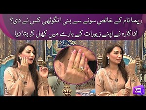 Reema Naam Kay Khalis Sonay Say Bani Angoti Kis Nay Di? Adakara Nay Bata Dia