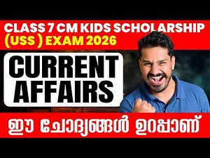 CM KIDS SCHOLARSHIP (USS) 2026 | CURRENT AFFAIRS | MOST IMPORTANT QUESTION | EXAM WINNER