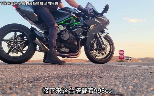 川崎h2在德国不限高速上极速测试，陆地飞行器果然名不虚传！
