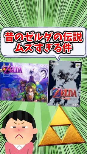 【#2ch面白いスレ 】昔のゼルダの伝説、ムズすぎる件 #2chまとめ