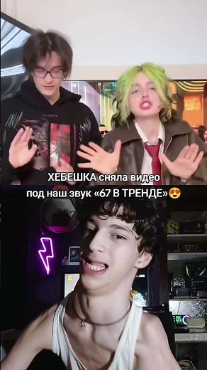 03.07: 🎵«67 В ТРЕНДЕ - Позитивный Инвалид, тиикстишка, mahito, nikifrim»🎵 (Песни выйдет 3 июля)
