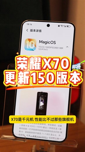 荣耀X70更新150版本