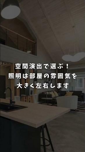 照明の種類比較！ダウンライトvsシーリングライトvsペンダントライト #照明計画 #ダウンライト #シーリングライト #ペンダントライト #家づくり