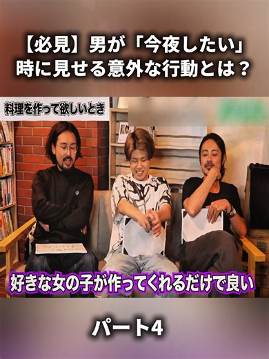 4 【必見】男が「今夜したい」時に見せる意外な行動とは？ 🤫🔥#男の本音 #しゅくろーから夜ふかし #ドラマ #fyp