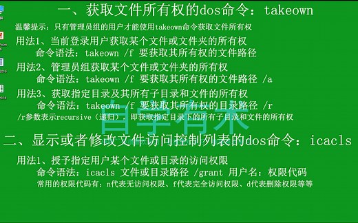 如何获取文件的所有权并分配给指定用户完全操作权限：takeown与icacls命令