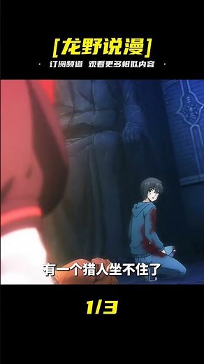 一月新番《我獨自升級》想變強就要先鍛煉！ #龍野說漫 #動漫解說 #動漫推薦 #日本動漫 #動漫