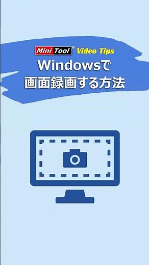 初心者でもOK！Windowsで画面録画する方法