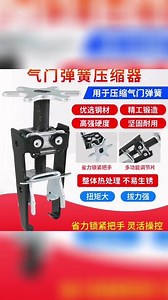 #压缩器 气门弹簧拆装工具拆卸拉拔器 气门弹簧压缩器工具 免拆凡尔钳#方便又实用 #生活好帮手 #五金工具 #角磨机