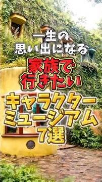 Make lifelong memories! 7 character museums to visit with the whole family