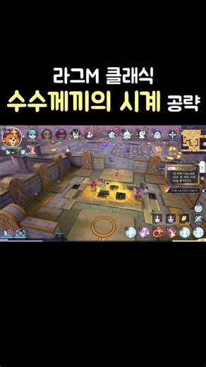 Ragnarok M: Classic Mystery Clock Guide