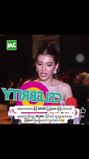 Miss Universe Myanmar 2026: Ni Ni Lin Eain's Journey