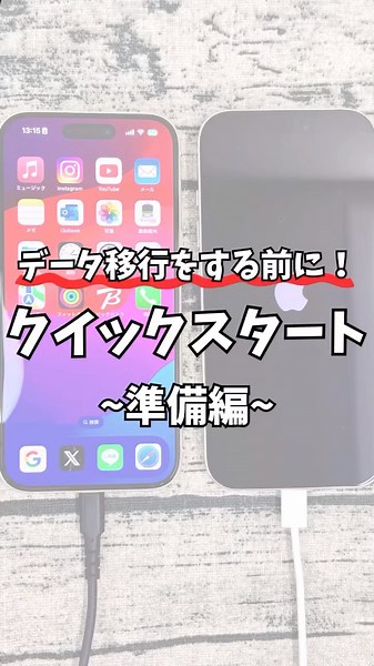 iPhone データ移行する前に！クイックスタート準備編 #ソフマップ #shorts #iphone16 #iphone #apple #クイックスタート