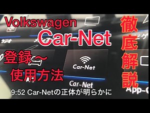 【Car-Net】ナビと対話する時代へお連れします！登録方法から徹底解説！