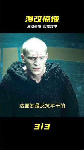 驅魔者：一部漫改的驚悚科幻電影，視覺效果十分不錯 #電影解說 #漫改 #惊悚 #科幻 #视觉特效 #电影解说