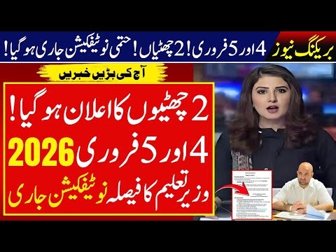 School Closed on 4th & 5th February 2026? | Shab-e-Barat & Kashmir Day Public Holidays 2026 Updates