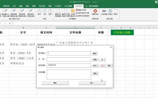 Excel Vba 用户窗体开发 录入系统 经验分享