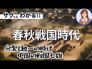 [Spring and Autumn Period and Warring States Period] An era of division and unity: China's Seven ...