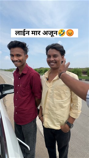 लाईन मार अजून🤣😡😅 #viral #shorts #atulbangale #funny #trending #comedy #funnyvideo