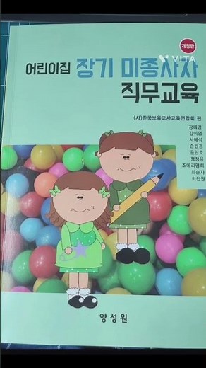 보육교사로 2년이상 미종사자모여! 장기미종사자교육 이수방법,비용,수료증 알려드림
