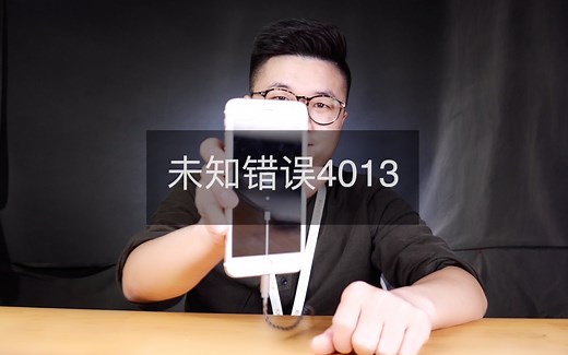 iPhone 6SPlus 未知错误代码4013是这样修复的全过程