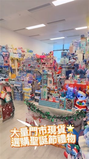 Shellhouse |荃灣｜史迪仔｜Stitch ｜史迪奇｜迪士尼｜Disney｜香港｜禮物 on Instagram: "門市大量精品現貨🌟 購買聖誕節禮物好地方💜 仲可以上嚟同全部絕版史迪仔聖誕樹打卡🎄 今年仲返咗史迪仔花紙🥰 可以加購後 同事為你包裝好🙌 一條龍服務😝 ✨有興趣任意留言 會即刻Send價錢資料連結🔗比你😎❤️ 地址：荃灣大涌道18號國際企業中心三期705室 Address: RM 05, 7/F，International Enterprise Centre III, No. 18 Tai Chung Road, Tsuen Wan, N.T. Hong Kong 🏠門市營業時間 (日日營業❤️) 星期一至星期日： 下午12點 － 晚上8點 Opening Hours: Mon - Sun ：12:00- 20:00 網站：www.shellhousehk.com Facebook: https://www.facebook.com/shellhouses IG: shell.houses 客服whatsapp電話：+852-95746942 