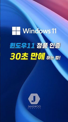 💥윈도우 정품 인증! '30초' 만에 쌉가능?! 🖥️💥 #pc #shorts #windows