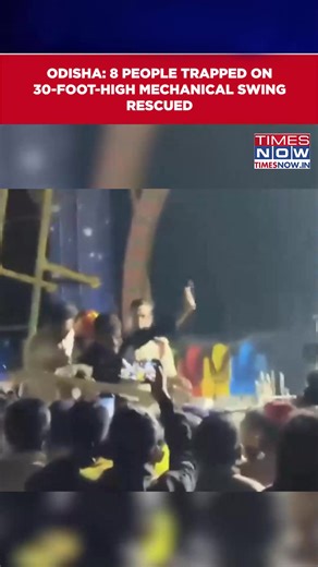 Odisha: 8 People Trapped On 30-Foot-High Mechanical Swing At Bali Jatra Rescued | Watch #odisha #swing #swingstopped #balijatra | TIMES NOW
