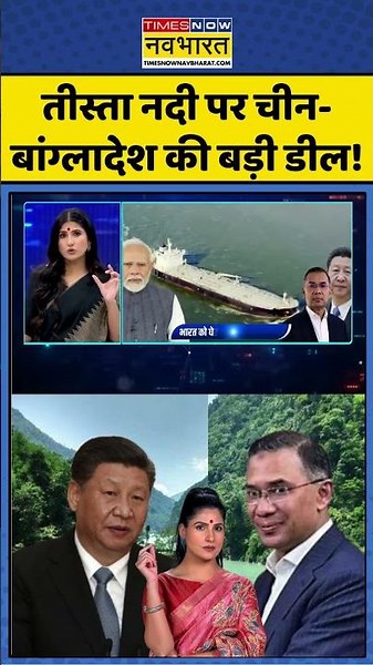 News Ki Pathshala | Rubika Liyaquat | China-Bangladesh: तीस्ता नदी पर चीन-बांग्लादेश की बड़ी डील!