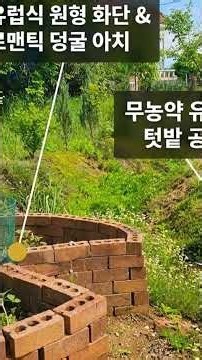 당진농막과 토지. 정원으로 가꾸어진 토지매매 #부동산 #제1종일반주거지역 #매물번호20260731