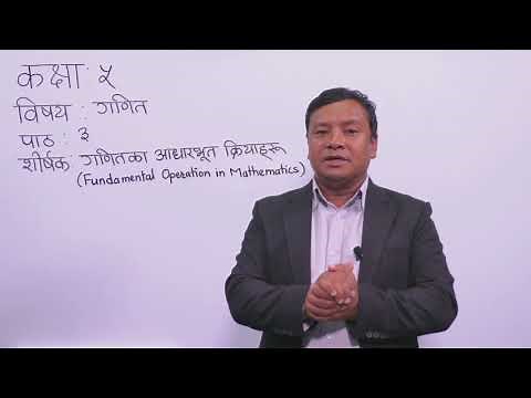 10. Class 5। Mathematics ।Unit 3। Fundamental Operation of Mathematics।