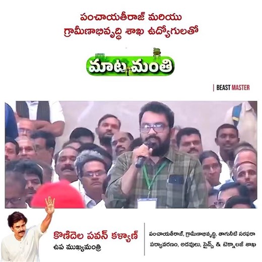 DDO Officer Thanking Deputy CM Pawan Kalyan | మాట మంతి | #PawanKalyan | JanasenaParty | MataManthi