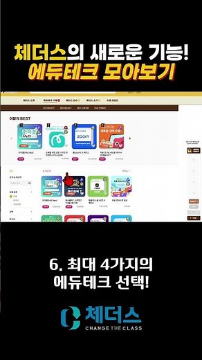 체더스 신기능 오픈! '에듀테크 모아보기'
