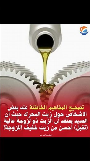 أفضل أنواع الزيوت لمحركات السيارات