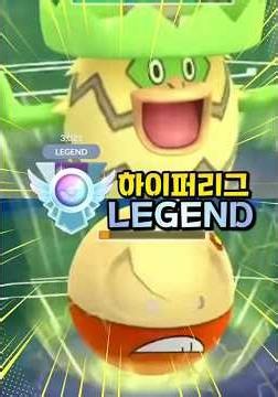 하이퍼리그 로파파, 히스이 붐볼로 레전드 찍었습니다! [포켓몬고]