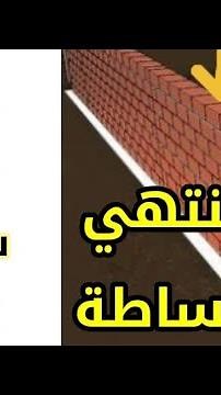 تكلفة وكميات بناء سور الطوب لمنزلك | الأسمنت والرمل وعدد الطوب بالخطوات