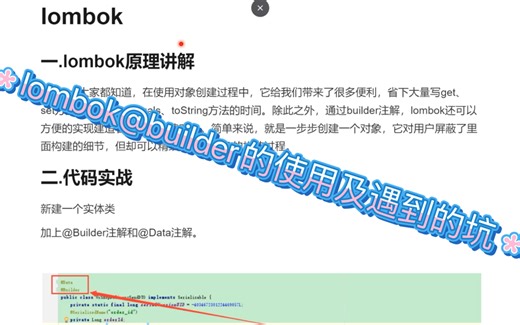 lombok@builder注解的使用以及遇到的坑