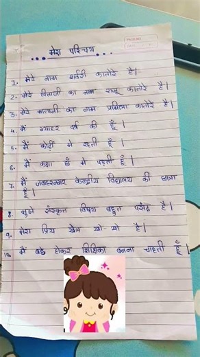 10 lines on myself in hindi # myself essay in hindi