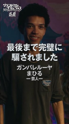 驚愕と爽快の鑑賞コメント💎映画『グランド・イリュージョン／ダイヤモンド・ミッション』【5月8日（金）全国ロードショー】 #映画 #shorts