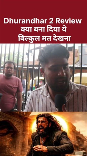 धुरंधर 2 रिव्यू क्या बना दिया यह बिल्कुल मत देखना #dhurandhar2 #moviereview