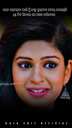 15 Din Bhitare Se Khela Karidela | Odia Full Screen Status | #shorts