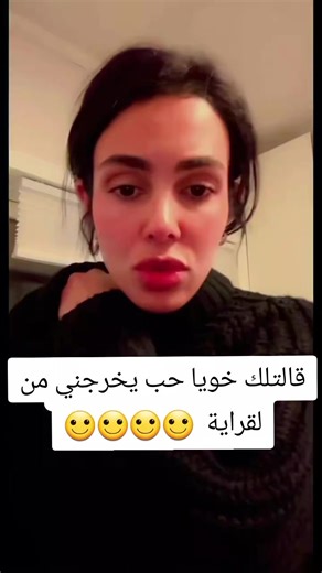 قالتبك خويا حب يخرجني من لقراية 🙂 #carouline #algeria #tunisia #dz #الشعب_الصيني_ماله_حل😂😂