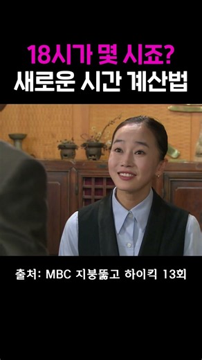 정보석 시간 계산법 #지붕뚫고하이킥 #정보석