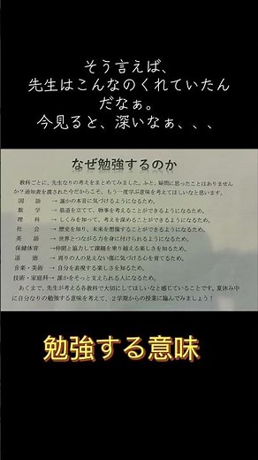「なぜ勉強するの？」通知表の日に先生が伝えた“本当の理由”が深すぎた#教育 #勉強する意味 #先生の言葉 #心に響く言葉 #人生の教え #学生必見 #学校教育 #考えさせられる #名言 #ショート動画
